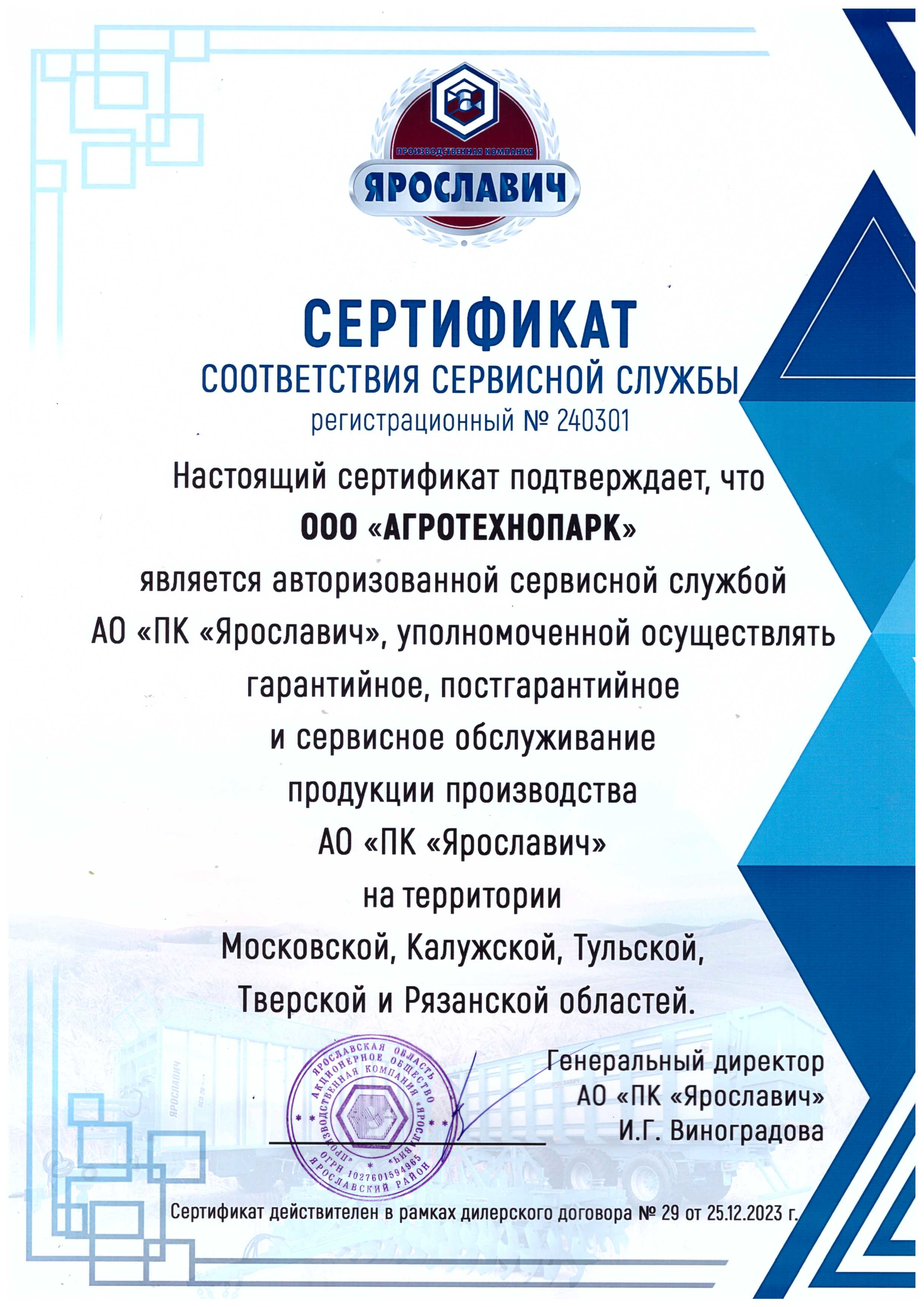 свидетельство дилера Ярославич