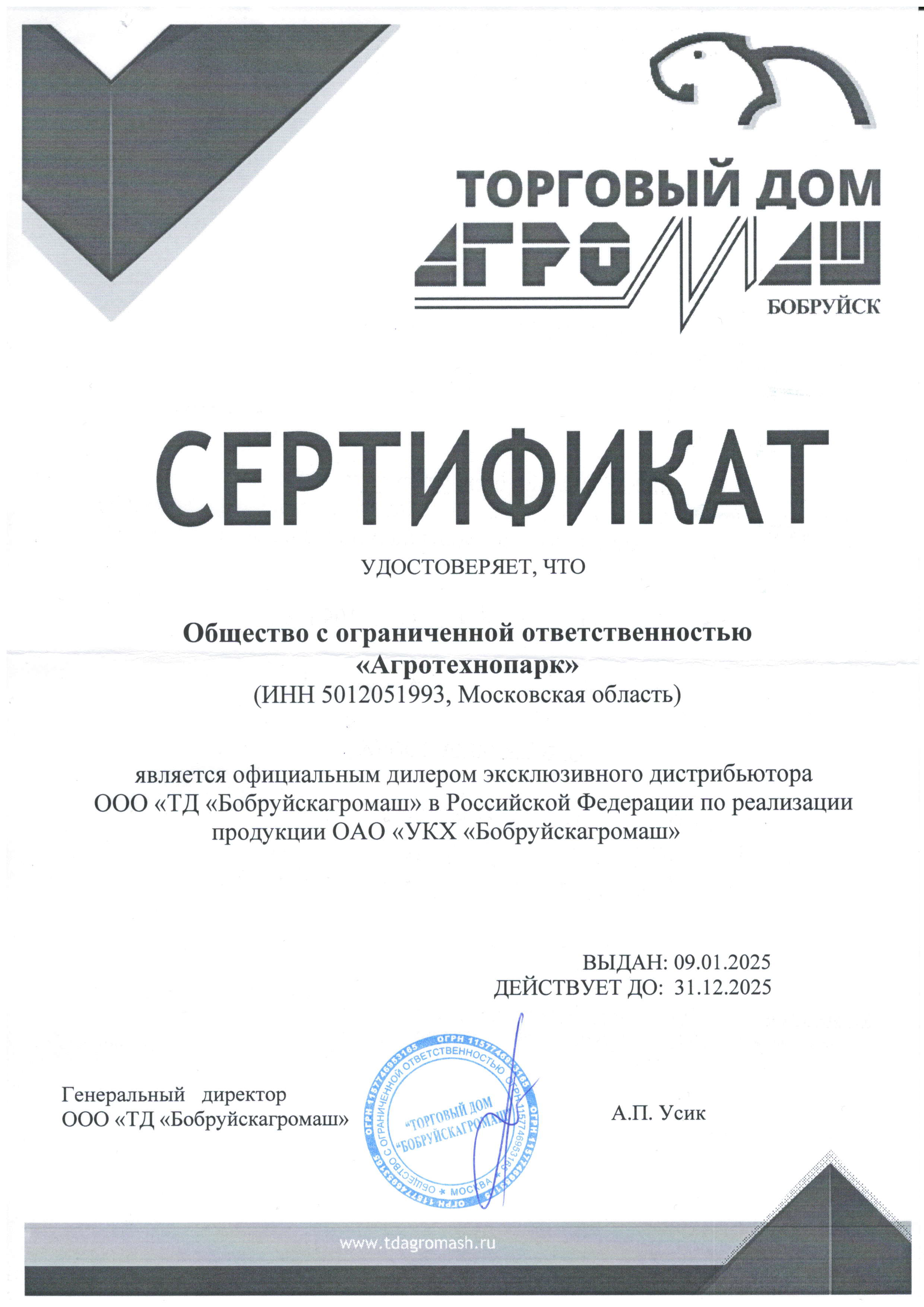 сертификат дилера Бобруйскагромаш