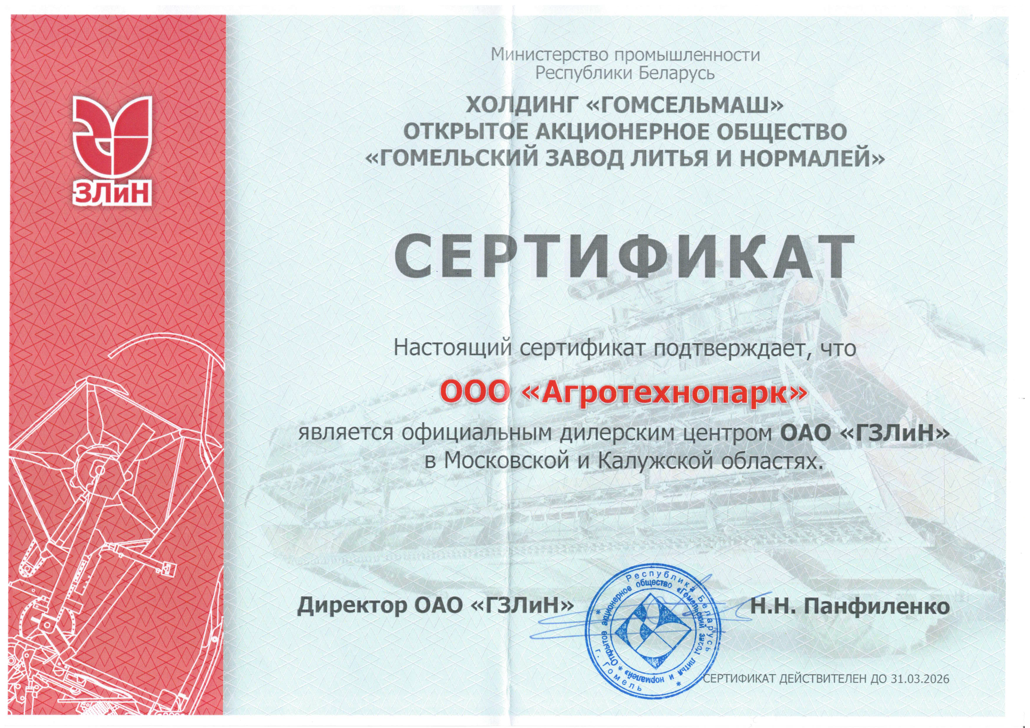 сертификат диллерского центра Гомельмаш