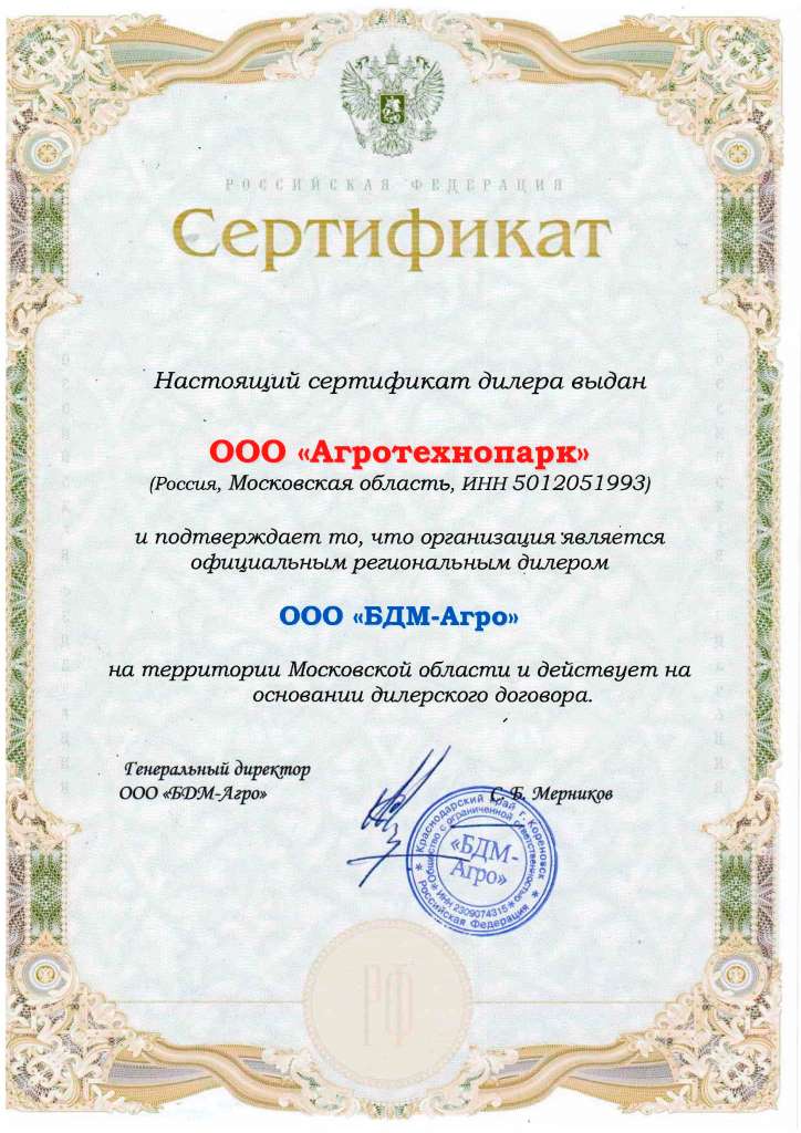 дилерский сертификат БДМ-агро