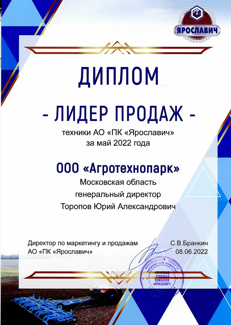 диплом лидера продаж Ярославич