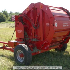 Продажа пресс-подборщика рулонного ПР-145С и другой сельскохозяйственной техники в Московской области, Рязани, Калуге, Туле с доставкой в регионы РФ. Выгодные условия для фермеров. Сервисное обслуживание. Звоните!  ГК АгроТехноПарк