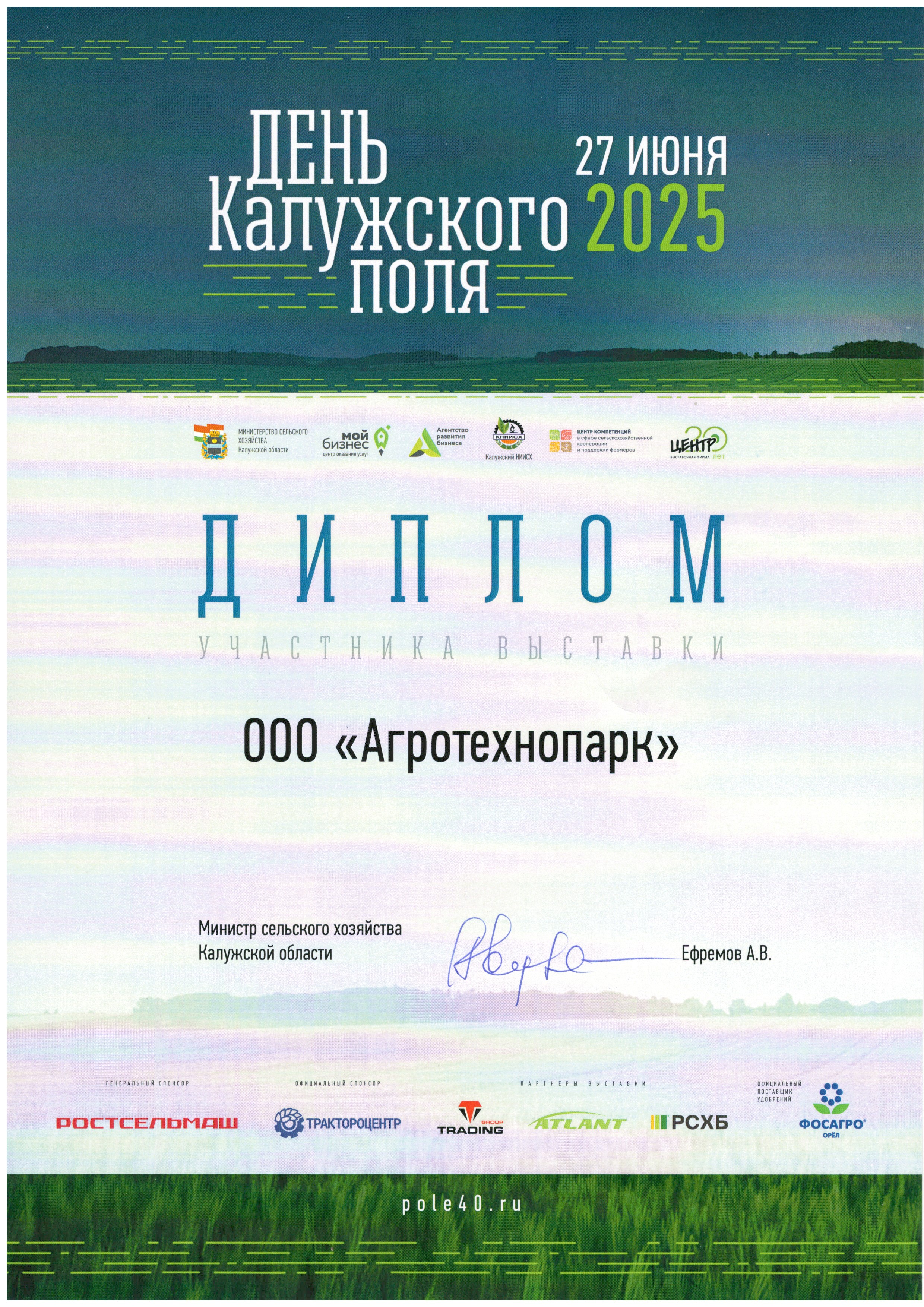 День калужского поля 2025
